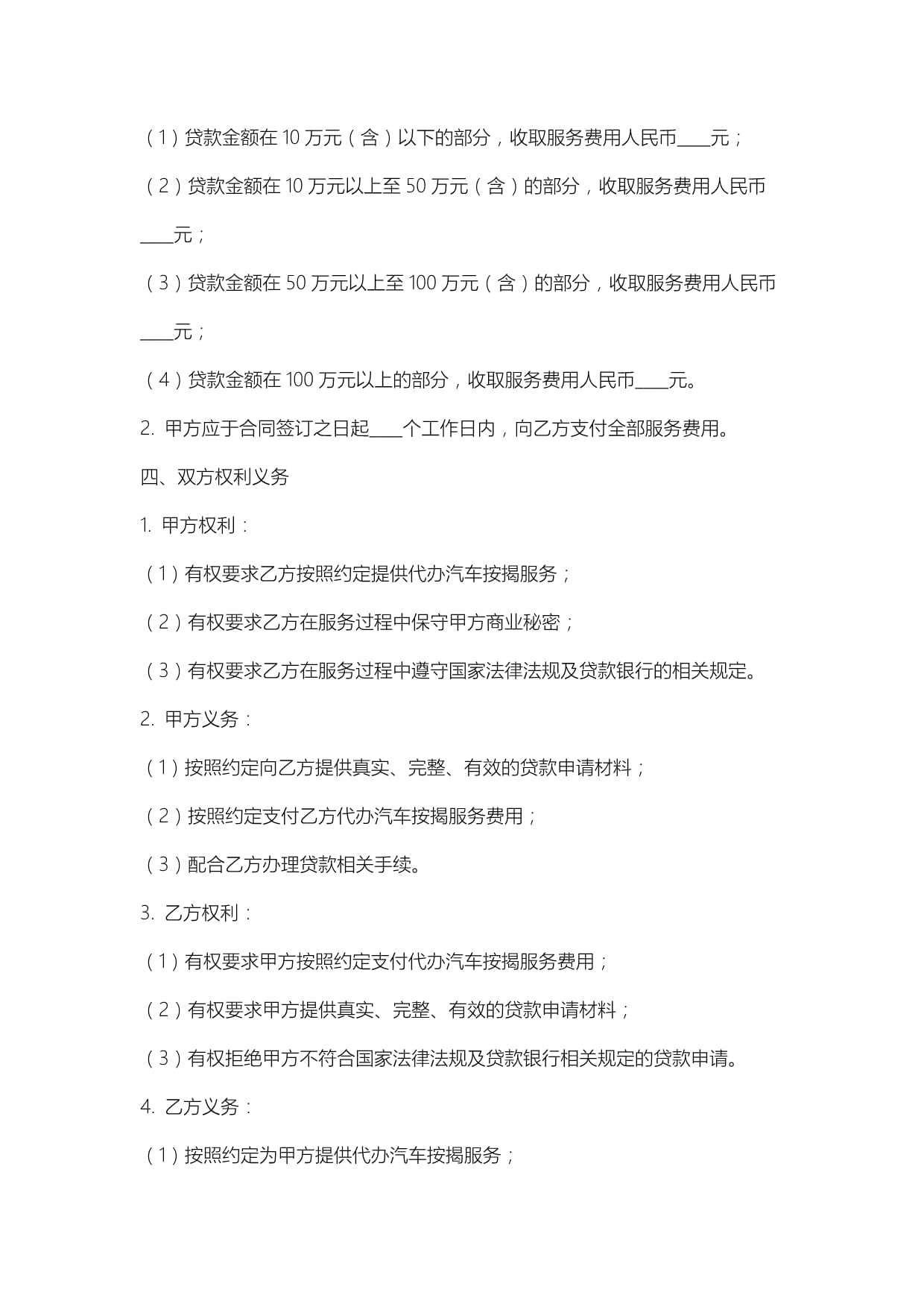 代办汽车按揭服务合同范例