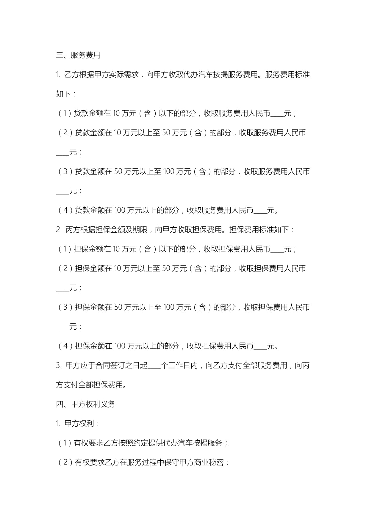 代办汽车按揭服务合同范例